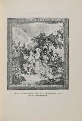 Соболев Н.Н. Очерки по истории украшения тканей. М.-Л.: Academia, 1934.